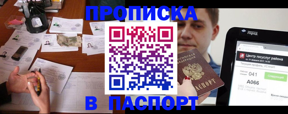 временная регистрация недорого в Аркадаке