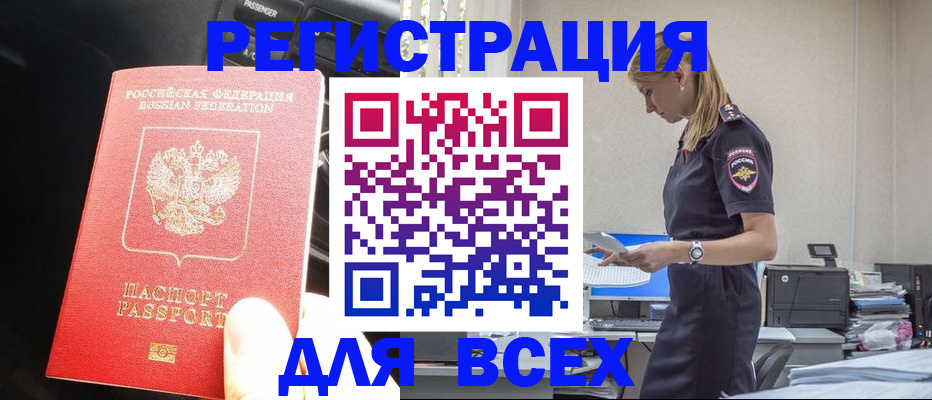 купить прописку в Аркадаке